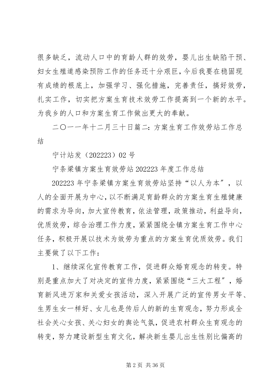 2023年计划生育服务站个人工作总结.docx_第2页