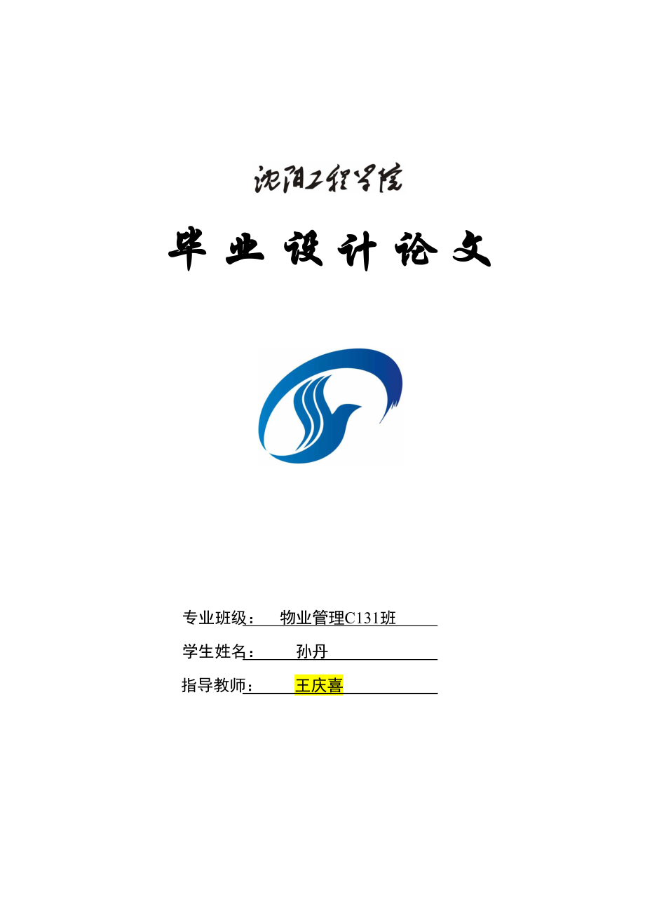 2023年简述沈阳德邦物流管理存在的问题和对策.docx_第1页