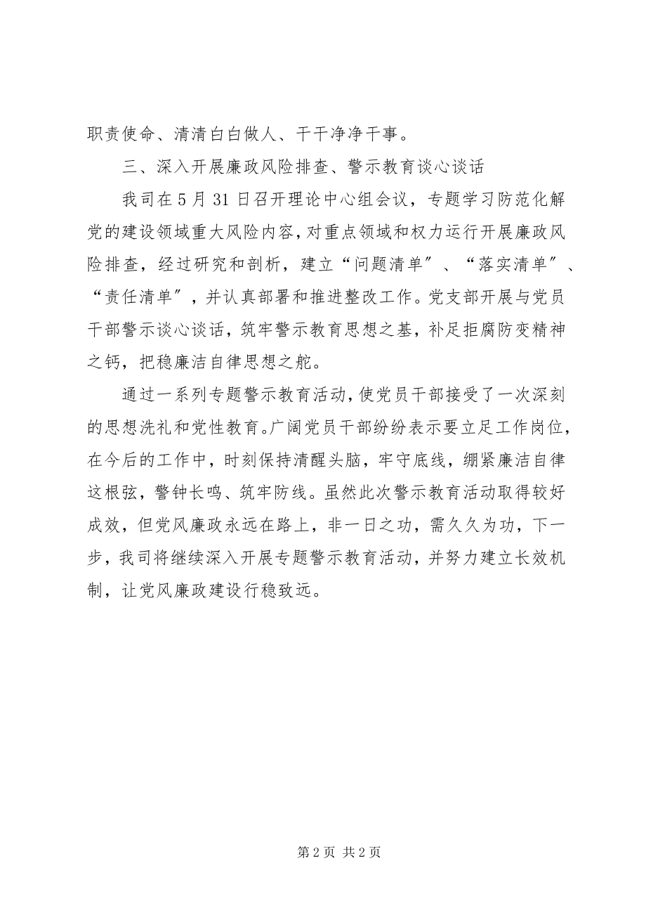 2023年水司专题警示教育活动工作总结.docx_第2页