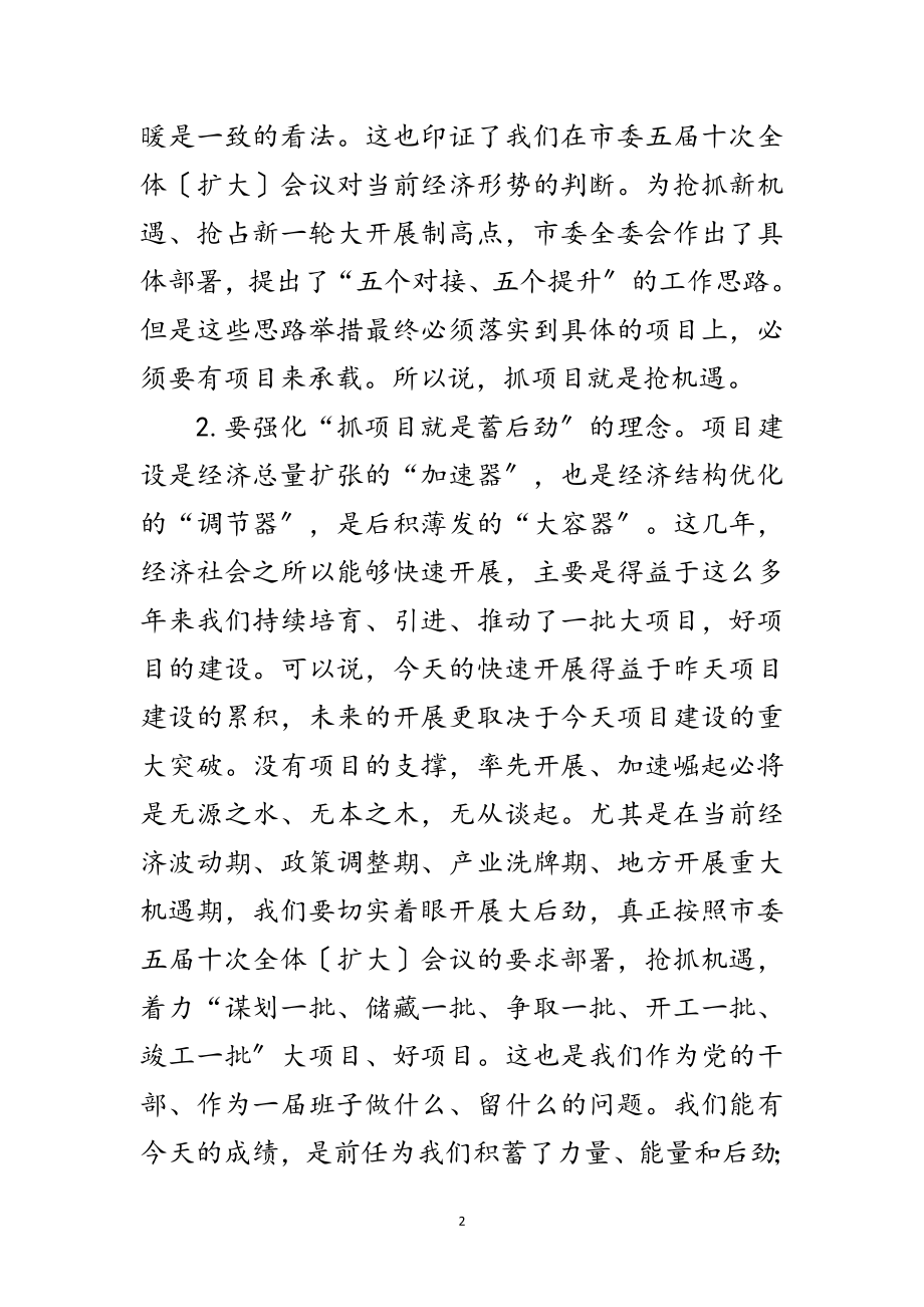 2023年领导在项目调度大会发言范文.doc_第2页