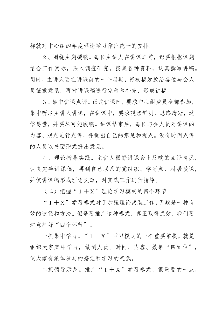 2023年党委中心组推行“1+”学习模式的实践与思考.docx_第2页