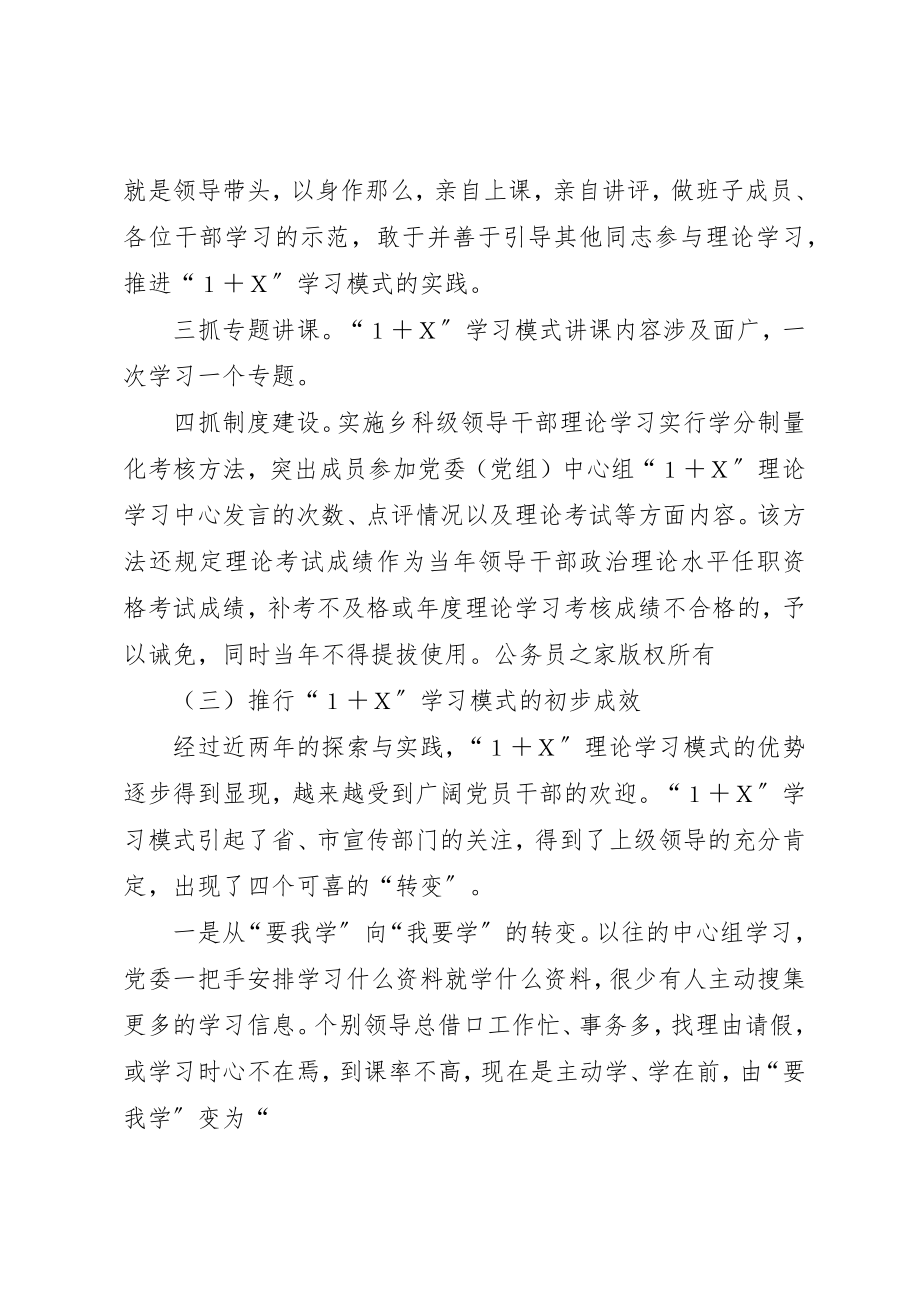 2023年党委中心组推行“1+”学习模式的实践与思考.docx_第3页