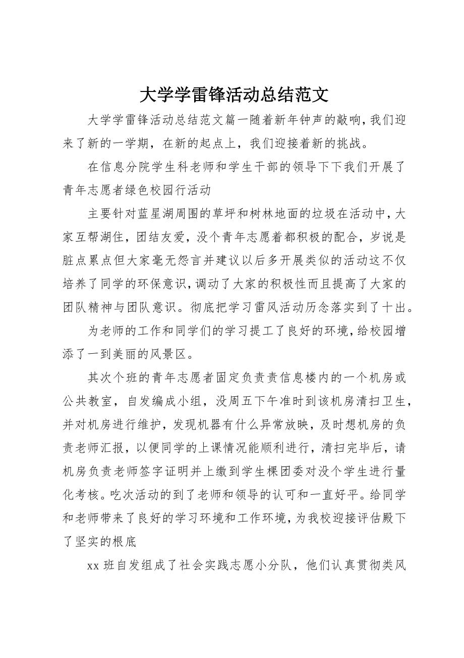 2023年大学学雷锋活动总结2.docx_第1页