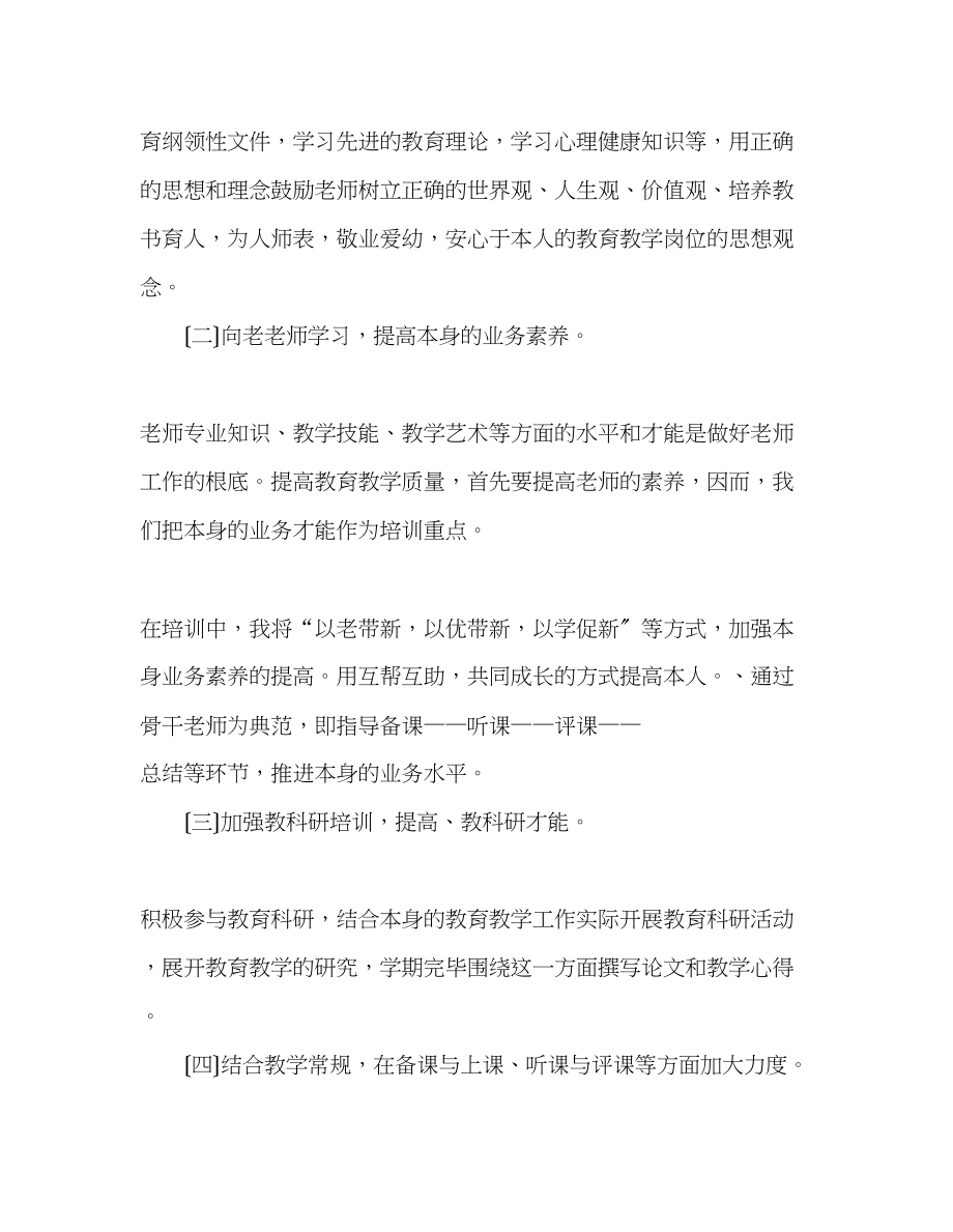 2023年教师个人计划总结个人培训总结.docx_第2页