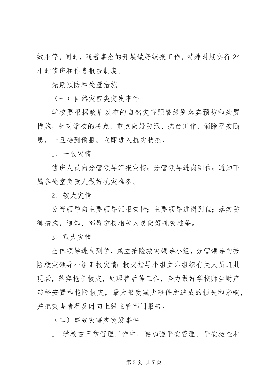 2023年医院突发公共事件应急处置预案.docx_第3页