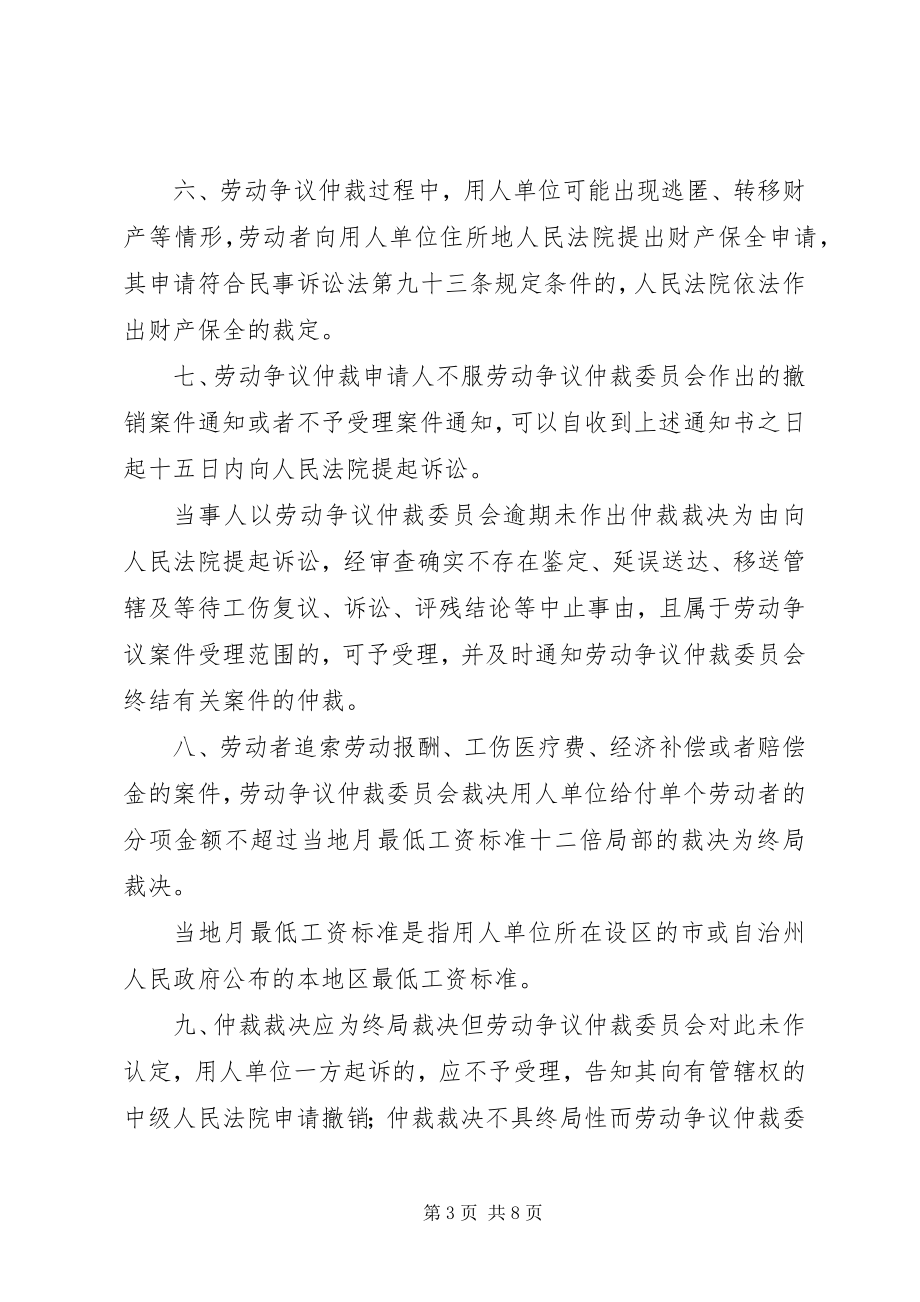 2023年XX省高级人民法院关于进一步加强劳动争议案件审判工作的若干意见.docx_第3页