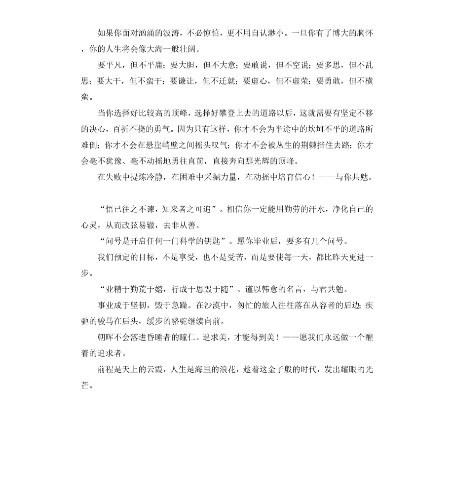 毕业奋斗的赠言.docx_第2页