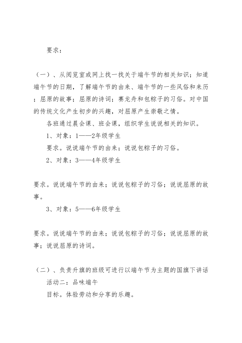 2023年弘扬民俗文化培育民族精神端午节文化活动方案.doc_第2页