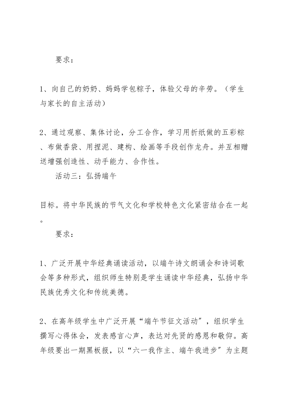 2023年弘扬民俗文化培育民族精神端午节文化活动方案.doc_第3页