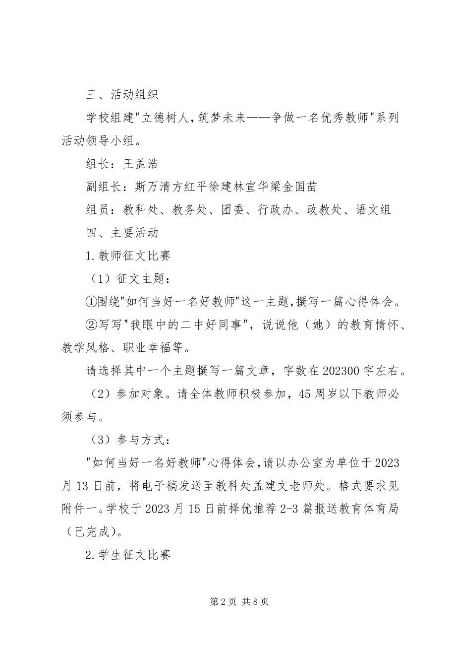 2023年争做一名优秀教师活动方案.docx_第2页