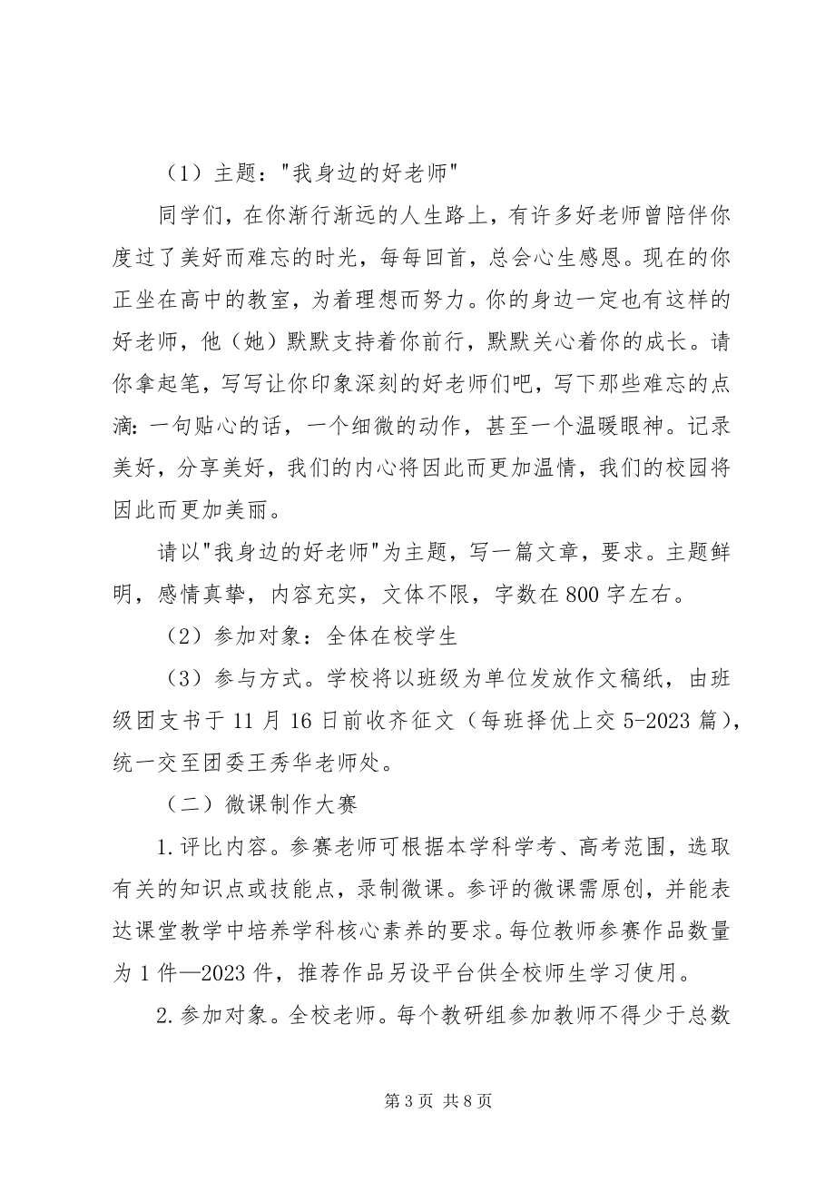 2023年争做一名优秀教师活动方案.docx_第3页