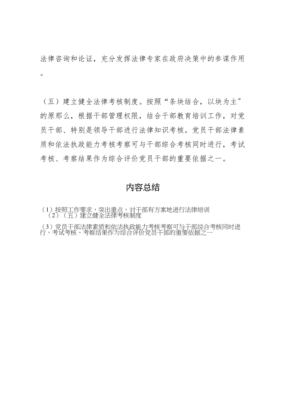 2023年园林局学法实施方案新编.doc_第3页