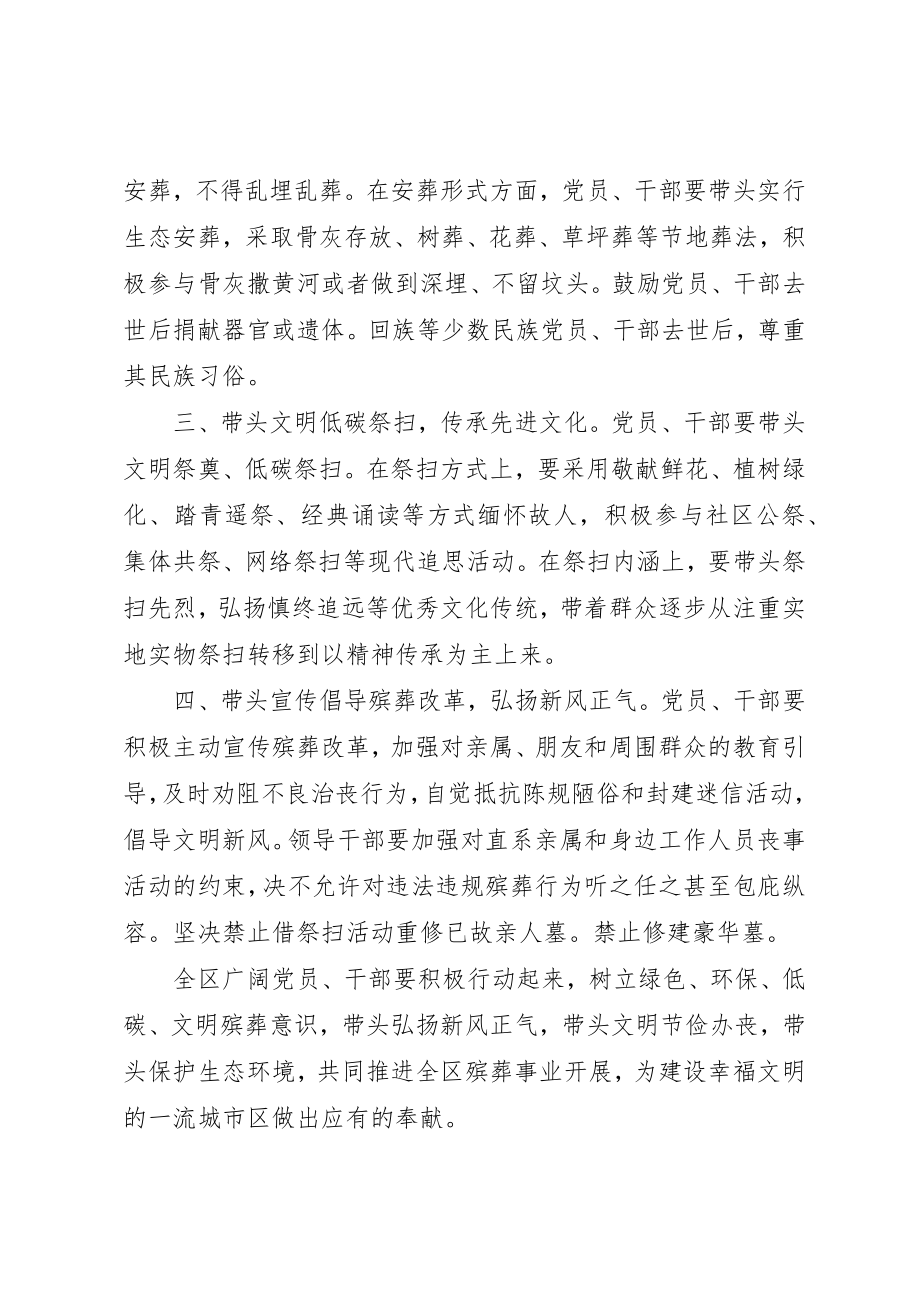 2023年党员带头作用倡议书.docx_第2页