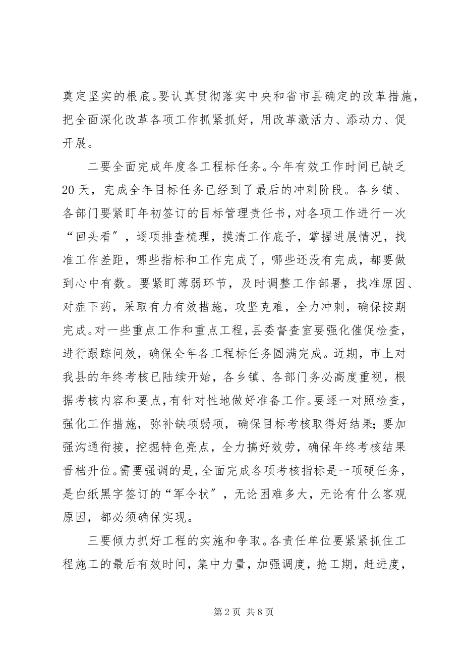 2023年县委扩大会议致辞材料.docx_第2页