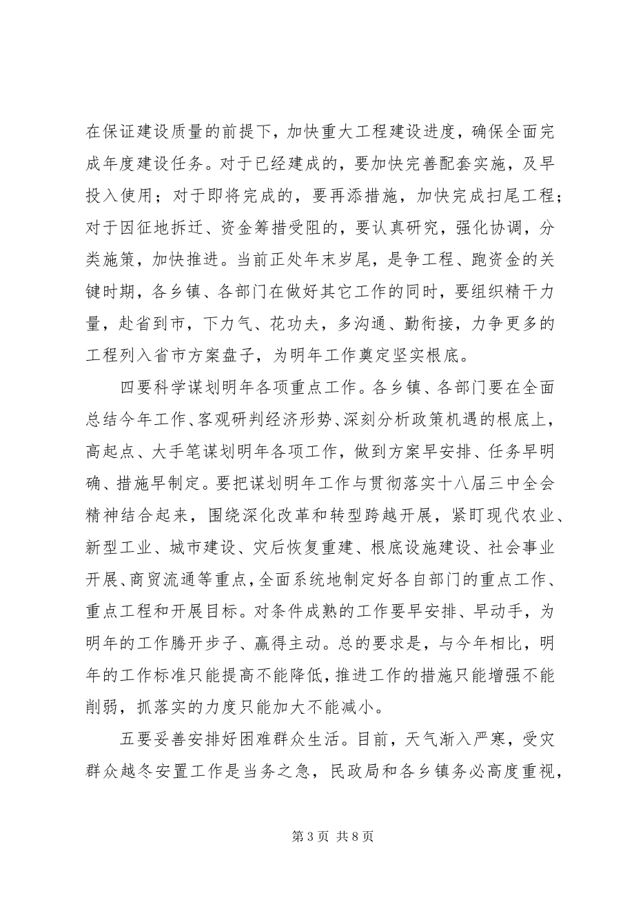 2023年县委扩大会议致辞材料.docx_第3页