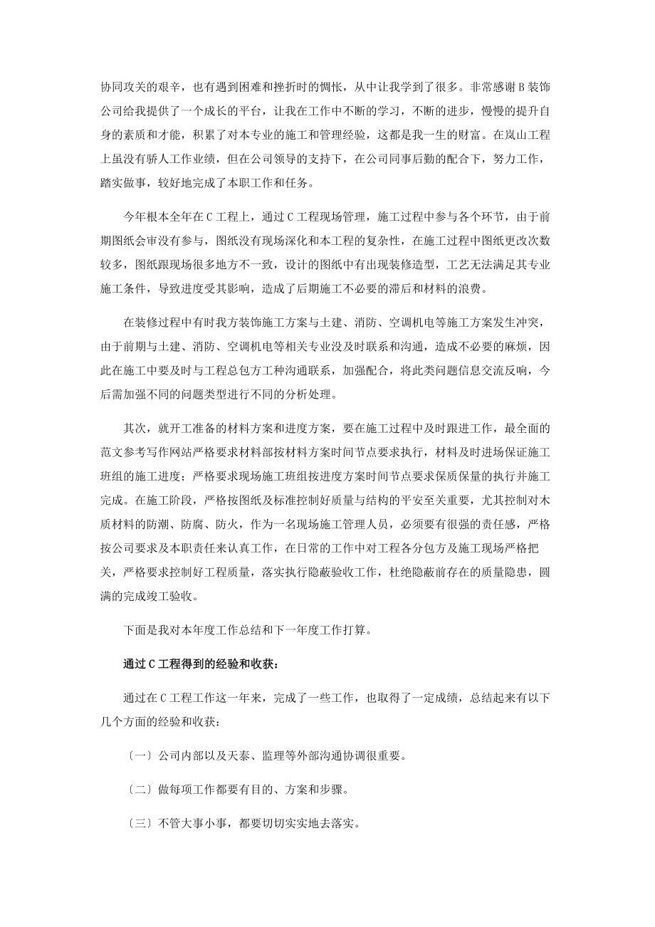 2023年装修公司终工作总结3篇 装修公司终工作总结.docx_第3页