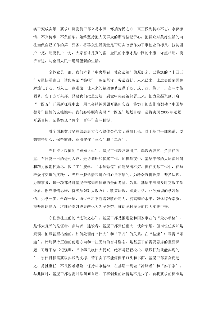 2023年看全国脱贫攻坚总结表彰大会心得体会参考范文.docx_第2页