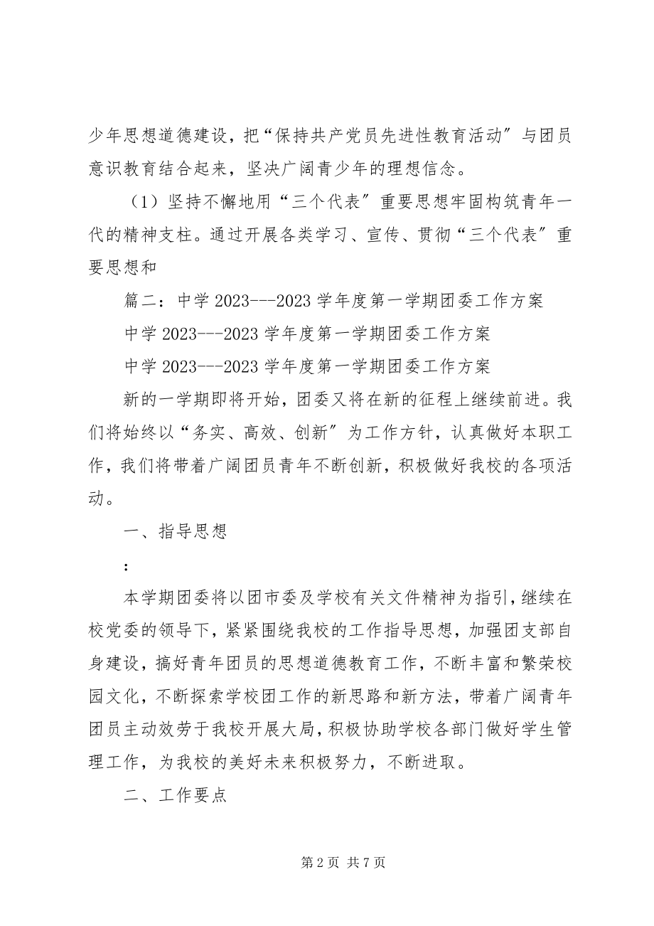 2023年团委团支部工作计划3.docx_第2页