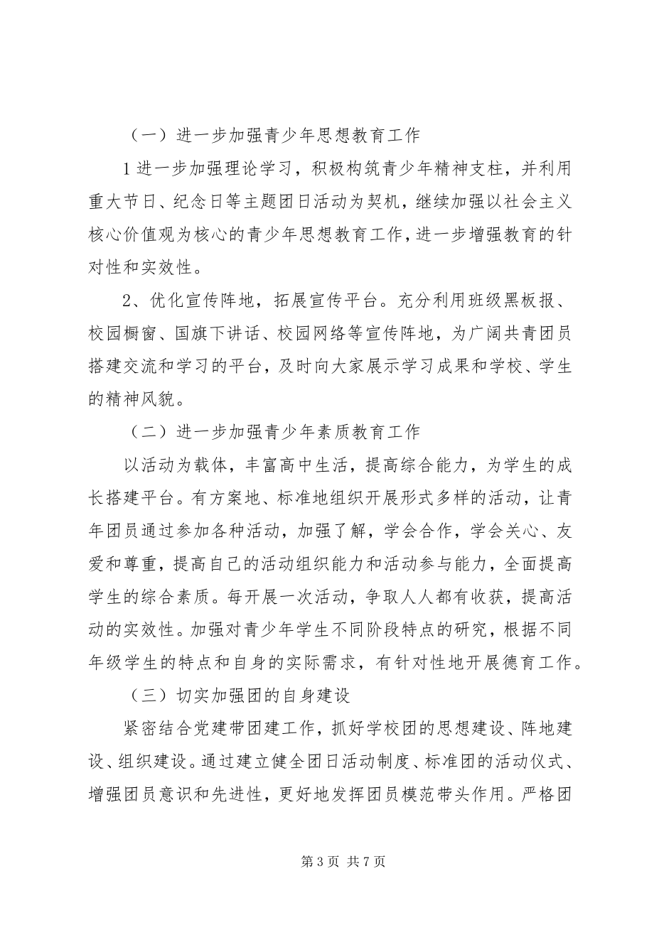 2023年团委团支部工作计划3.docx_第3页