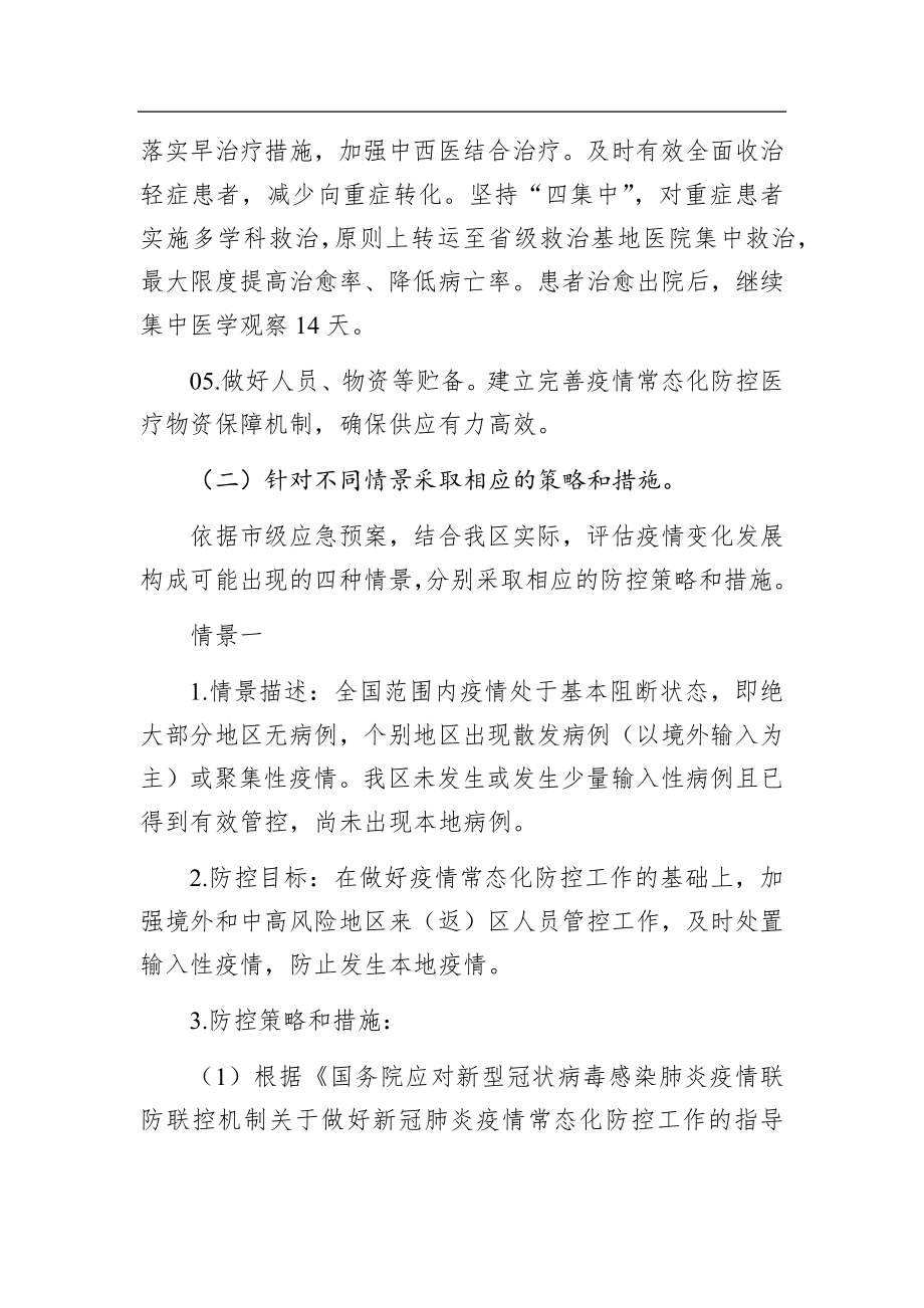 合肥经济技术开发区2020年秋冬季新冠肺炎疫情防控应急预案.docx_第3页