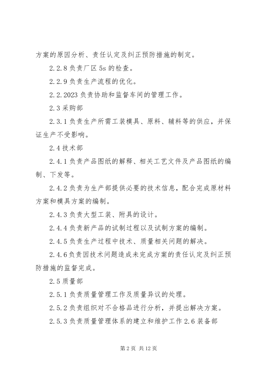 2023年生产调度与计划员的管理制度.docx_第2页