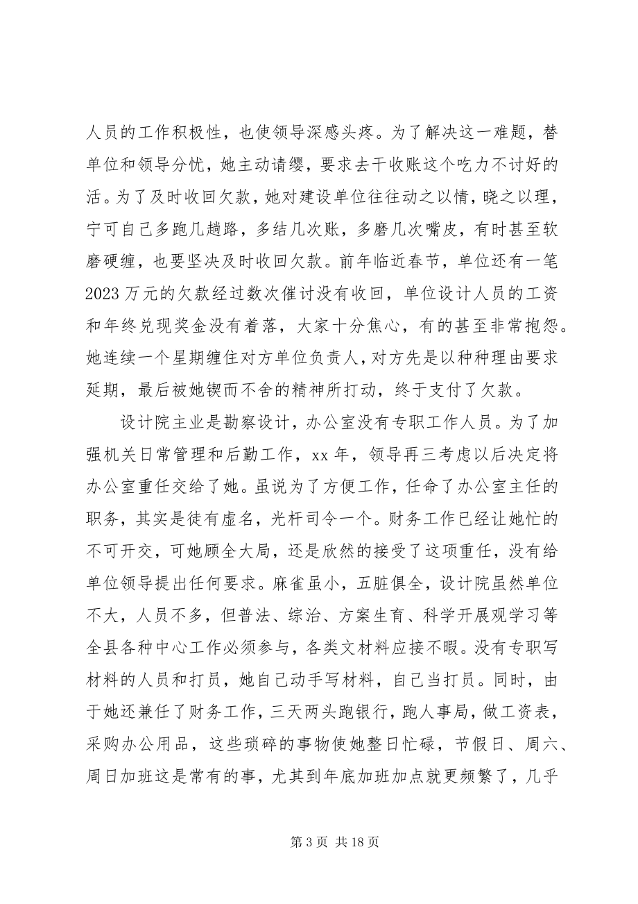 2023年建筑事迹材料4篇.docx_第3页