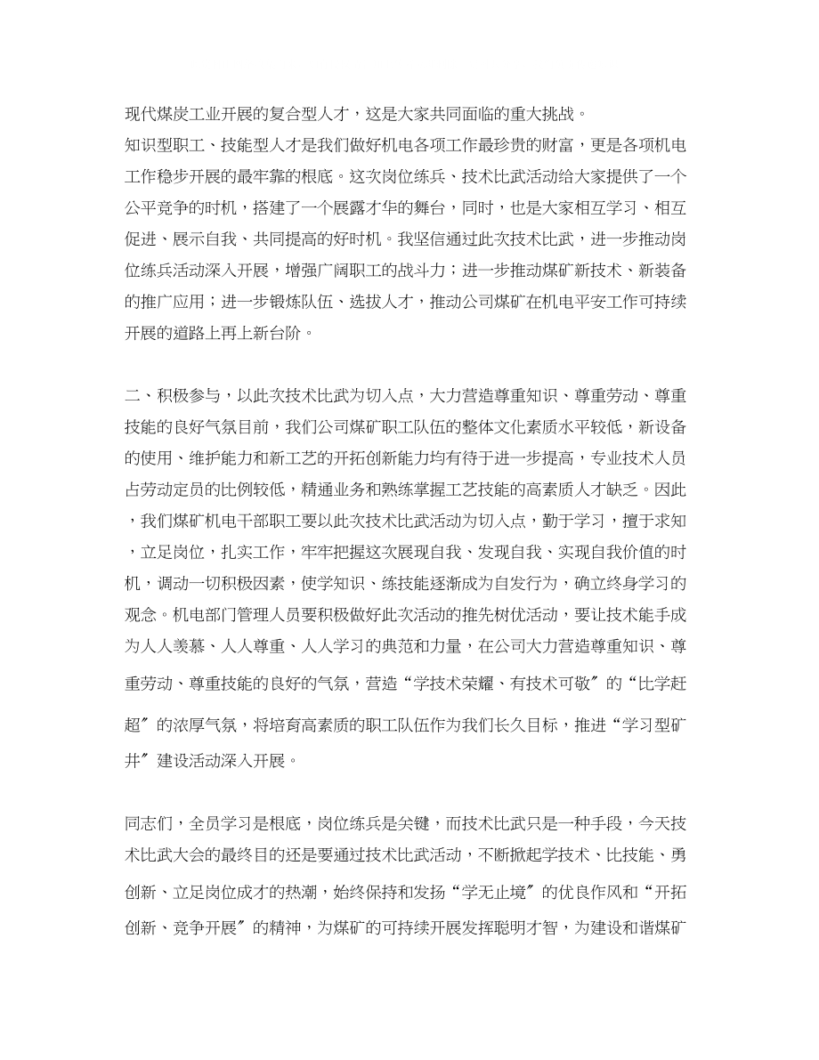 2023年技能比武发言稿范文.docx_第2页