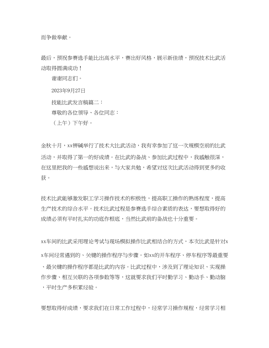 2023年技能比武发言稿范文.docx_第3页