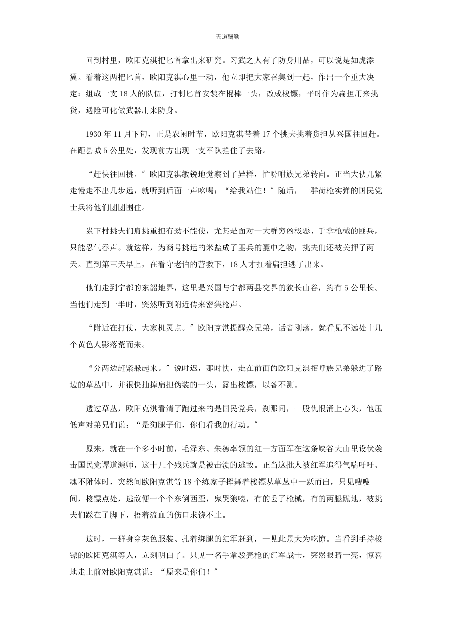 2023年岽下村的十八把梭镖.docx_第2页