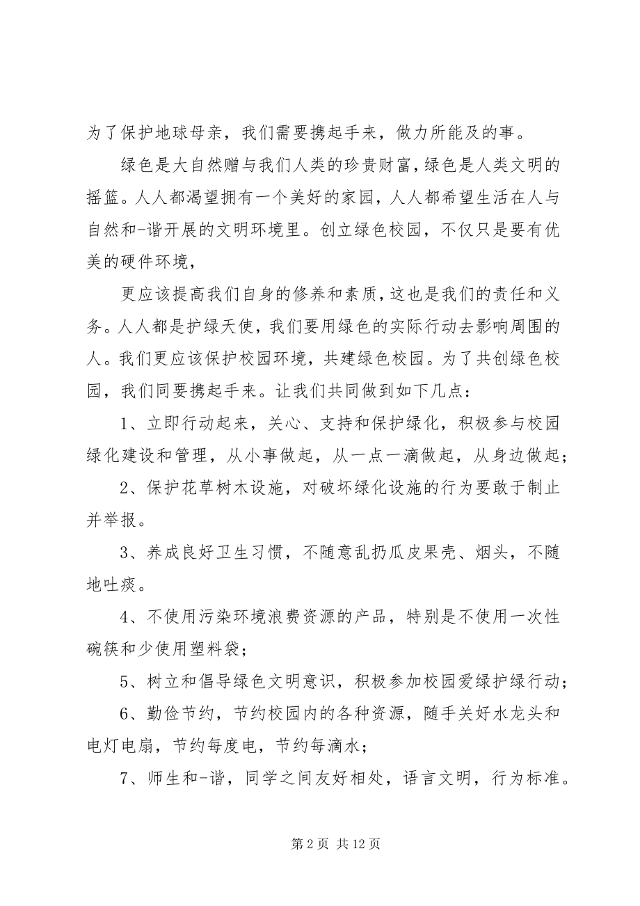 2023年绿色环保演讲提纲.docx_第2页