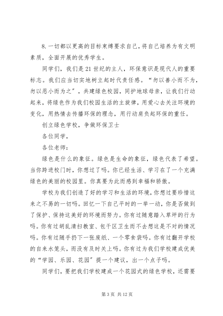 2023年绿色环保演讲提纲.docx_第3页