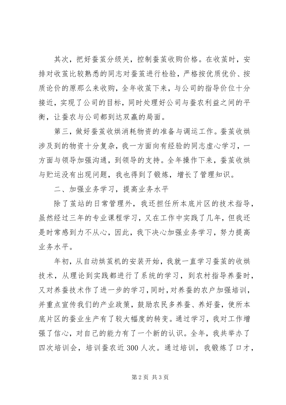 2023年基地部茧站站长个人总结.docx_第2页