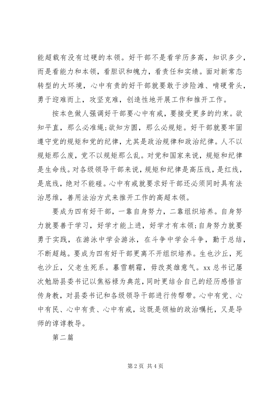 2023年争做四有干部心得体会.docx_第2页