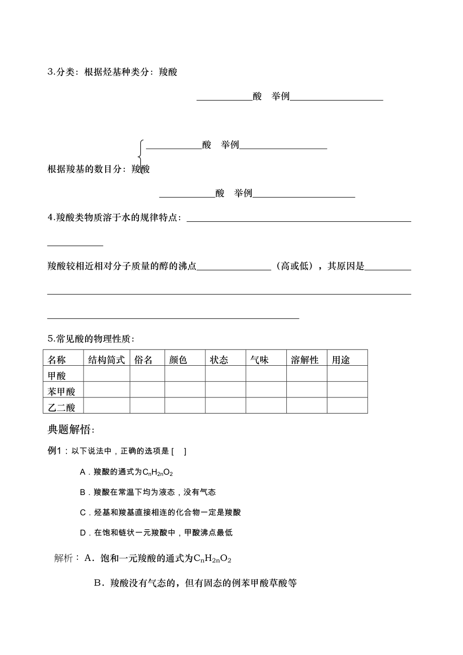 2023年高考化学一轮复习学案必修2羧酸氨基酸和蛋白质一doc高中化学.docx_第2页