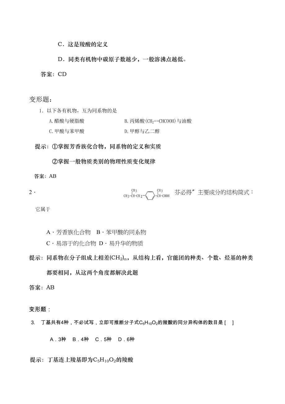 2023年高考化学一轮复习学案必修2羧酸氨基酸和蛋白质一doc高中化学.docx_第3页