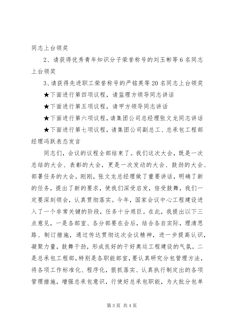 2023年工程验收会议主持词.docx_第3页