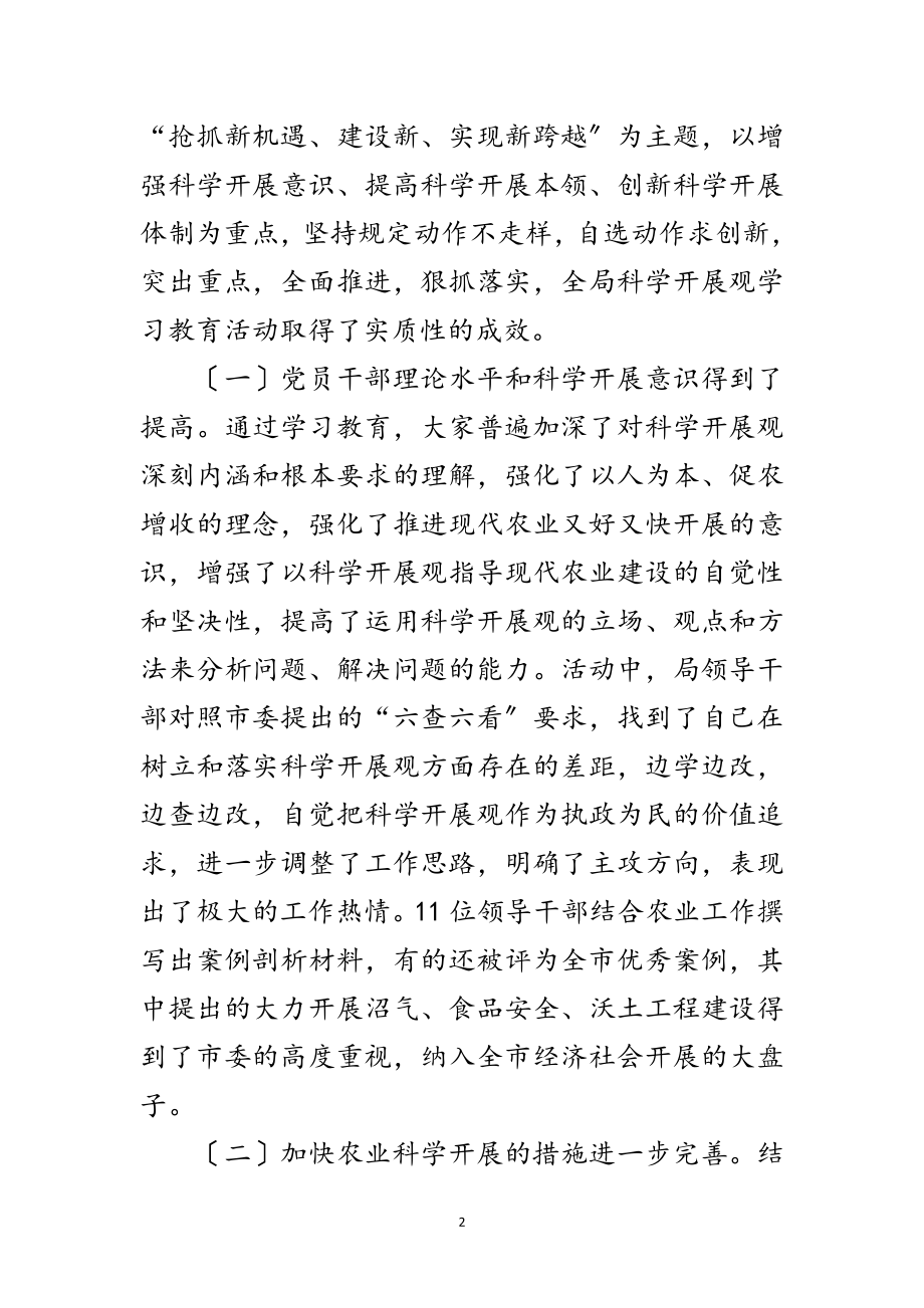 2023年在市农业局学习践行科学发展观动员大会讲话范文.doc_第2页