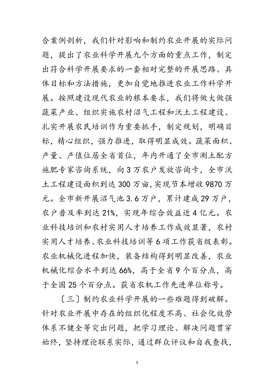 2023年在市农业局学习践行科学发展观动员大会讲话范文.doc_第3页