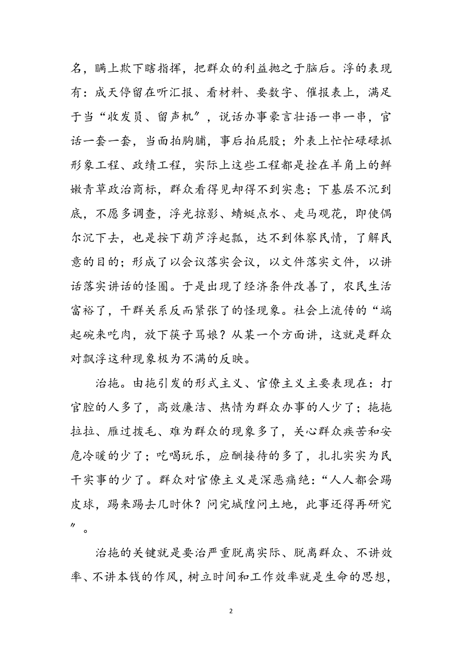 2023年年廉政建设心得3篇参考范文.doc_第2页