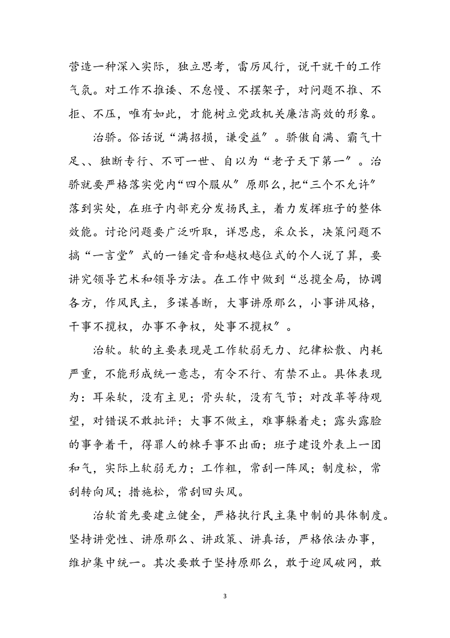 2023年年廉政建设心得3篇参考范文.doc_第3页