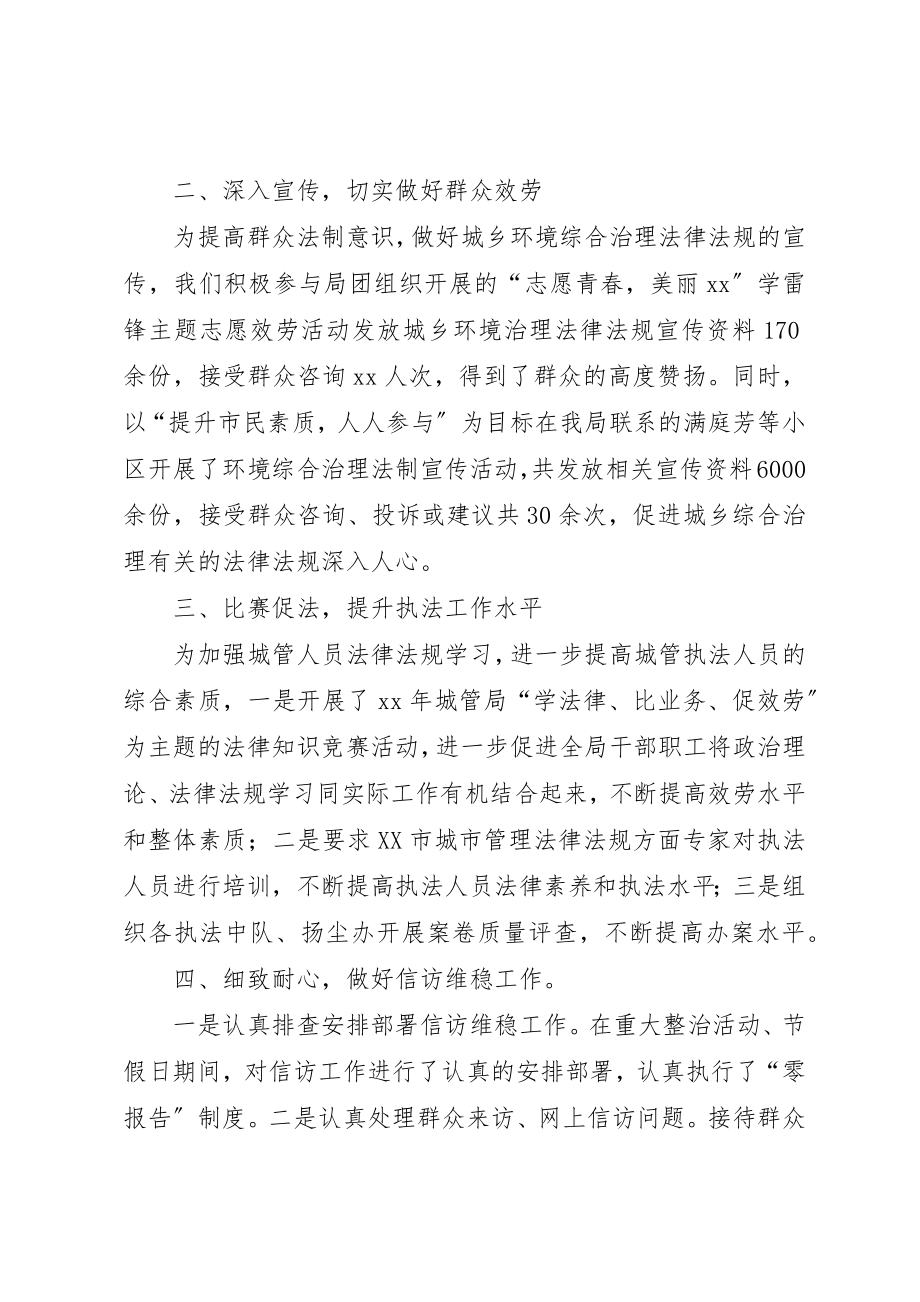 2023年城市管理局行政审批与法制工作总结.docx_第2页