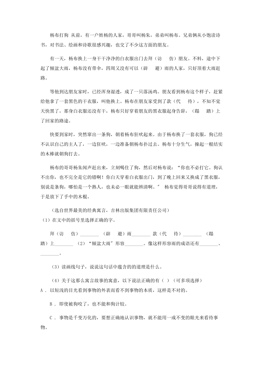 2023年人教统编版四年级上学期语文第27课《故事二则》同步练习D卷.docx_第2页