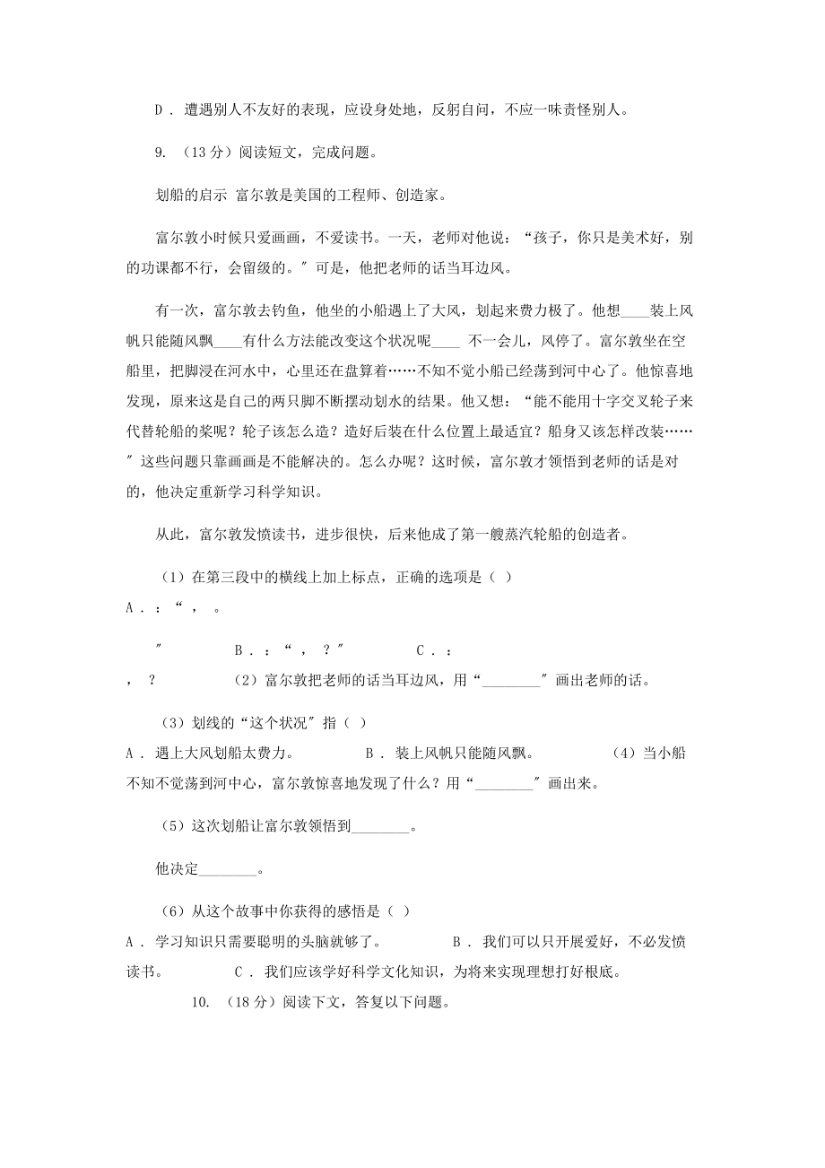 2023年人教统编版四年级上学期语文第27课《故事二则》同步练习D卷.docx_第3页