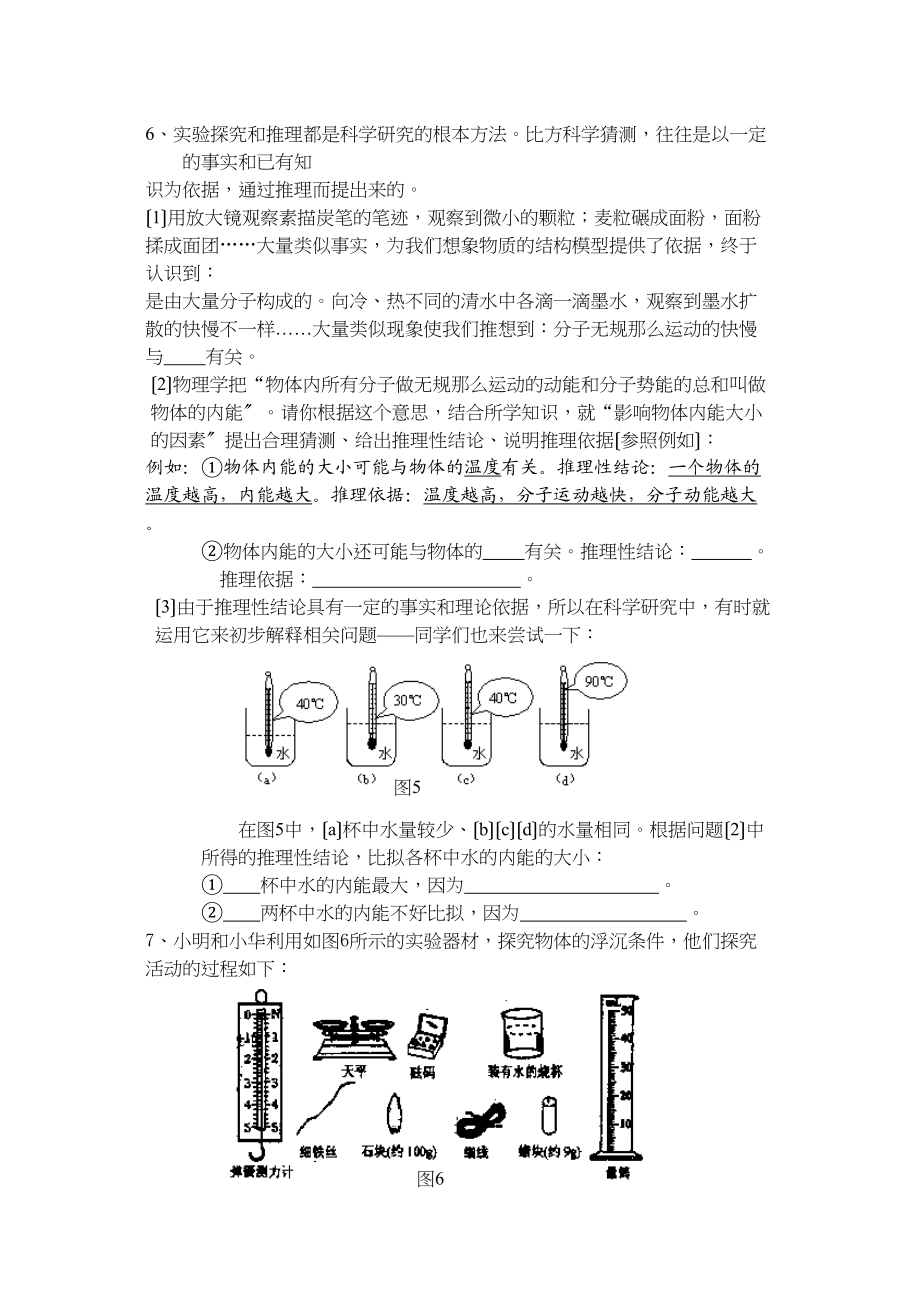 2023年考物理专题第十三讲《物理探究》（一）初中物理.docx_第3页