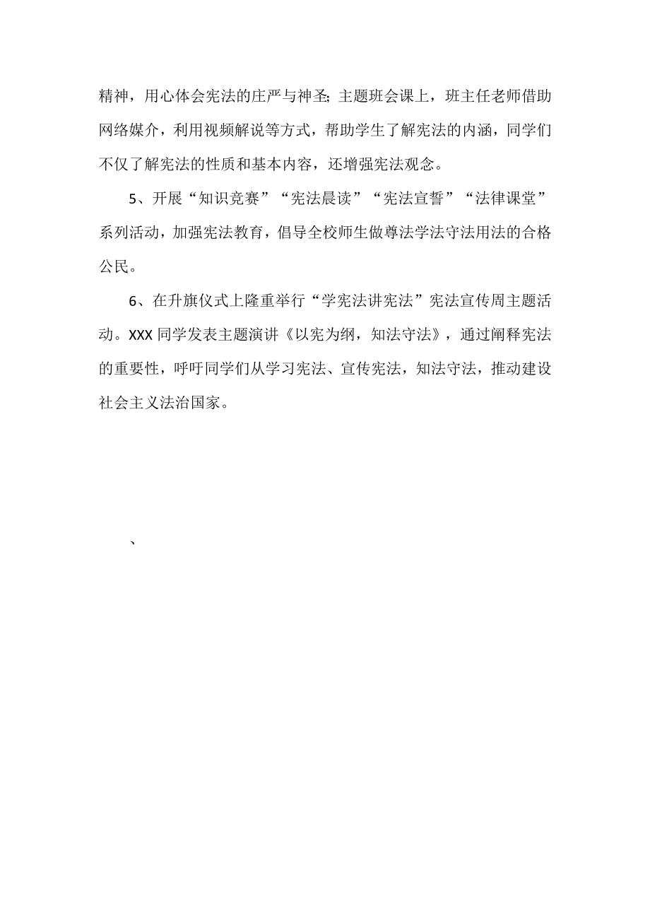 学校“学宪法讲宪法”为主题的系列活动方案.docx_第2页