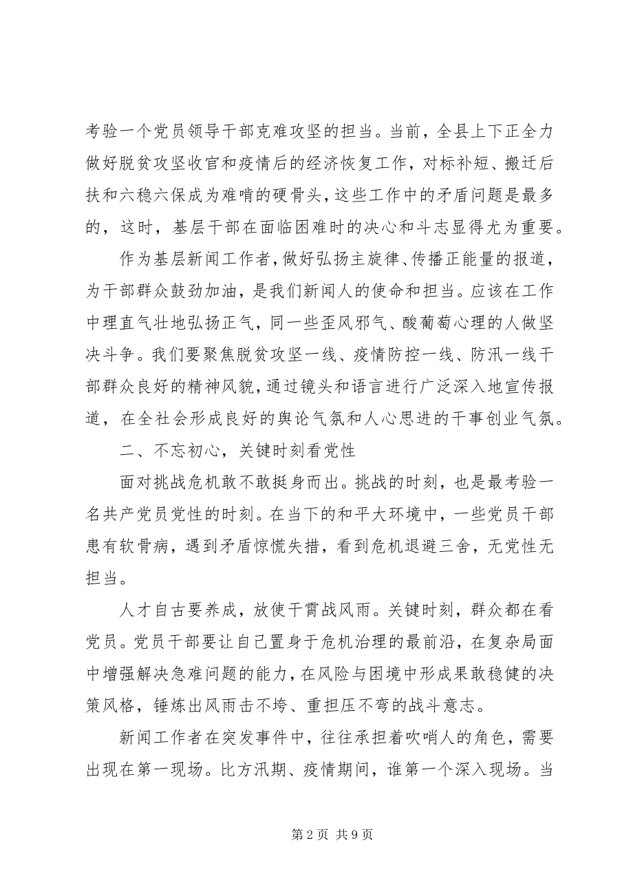 2023年领导干部培训心得感想.docx_第2页