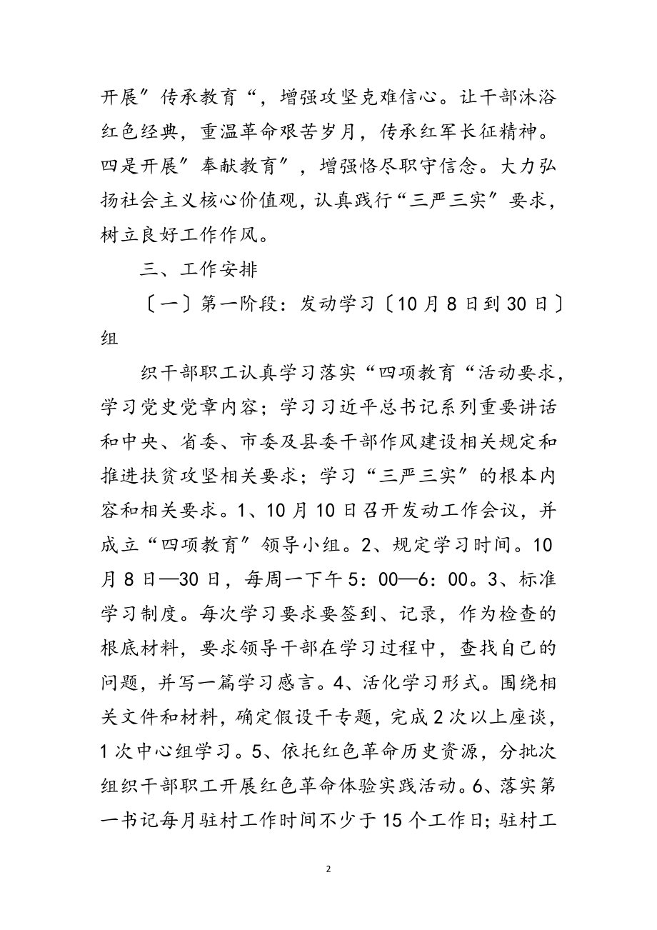 2023年水务局“四项教育”工作计划范文.doc_第2页