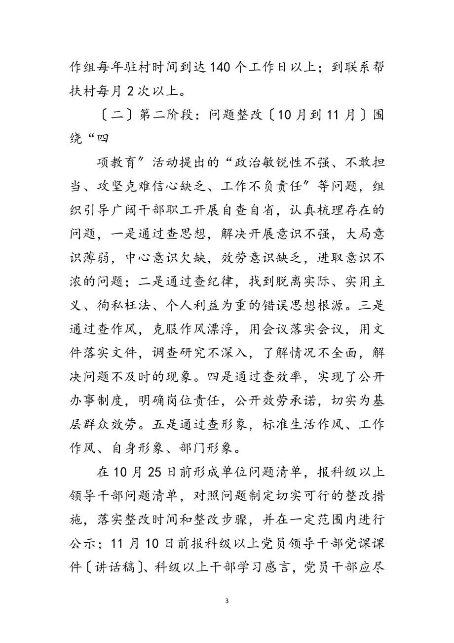 2023年水务局“四项教育”工作计划范文.doc_第3页