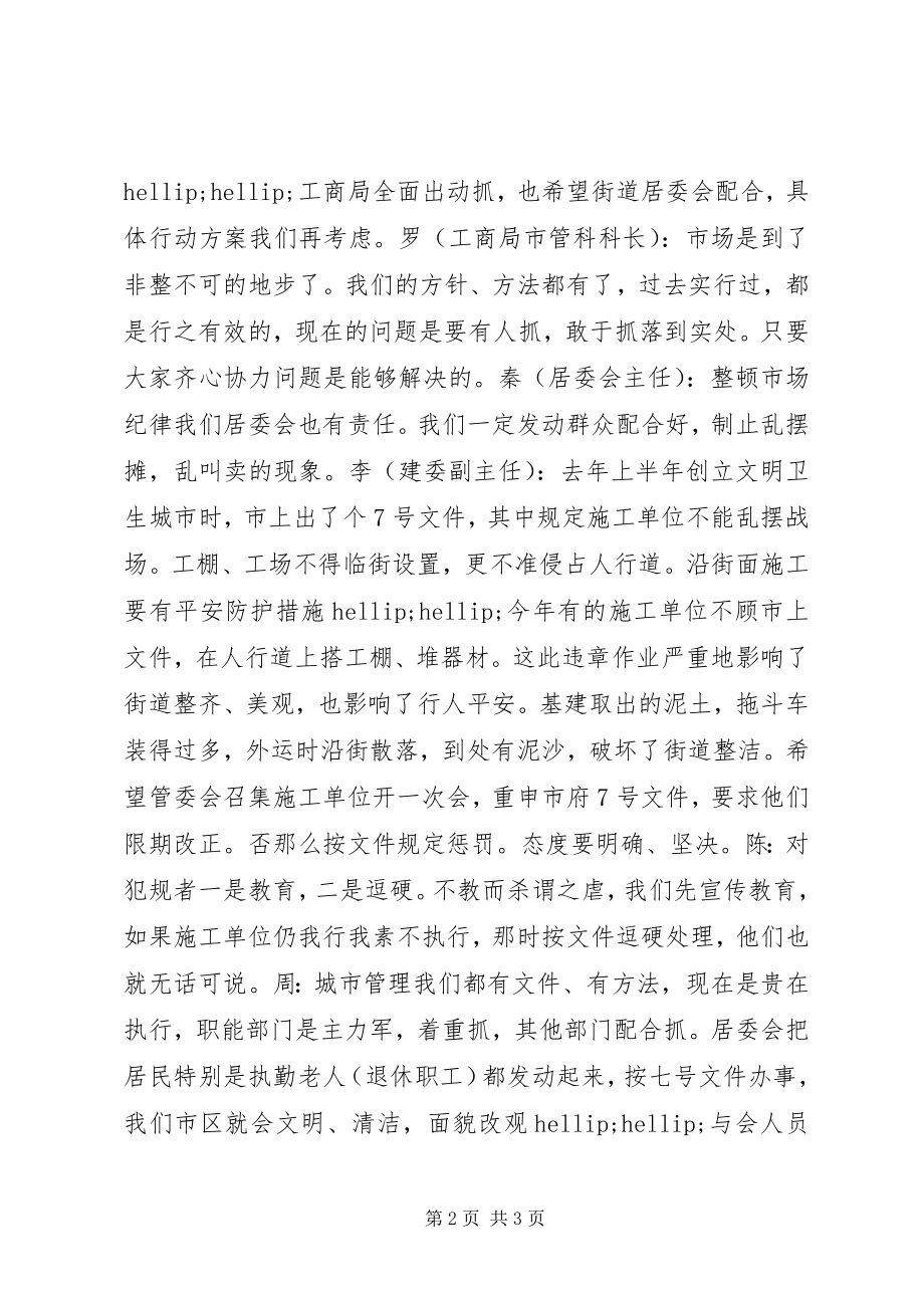 2023年开发区管委会办公会议记录.docx_第2页