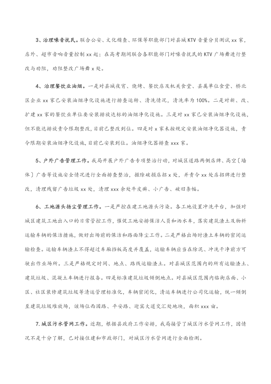 县城市管理局上半年工作总结及下半年工作打算.docx_第3页